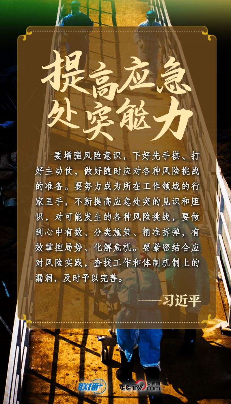 于變局中開(kāi)新局 總書記要求干部提高七種能力