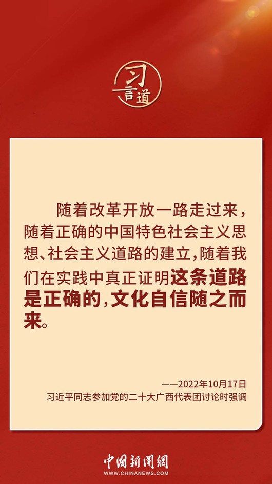 習(xí)言道｜“走上這條道路，跟中國文化密不可分”