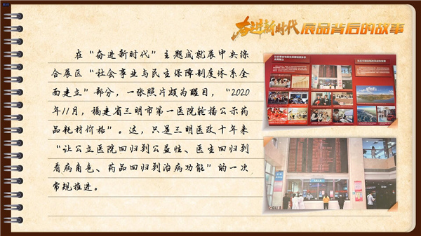 有聲手賬丨【奮進(jìn)新時代·展品背后的故事⑧】三明醫(yī)改緣何成“標(biāo)桿”