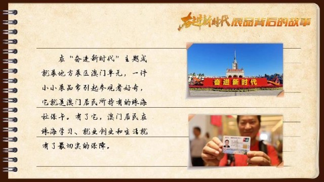 有聲手賬｜【奮進(jìn)新時(shí)代·展品背后的故事54】一張社保卡，凝聚珠澳共融情