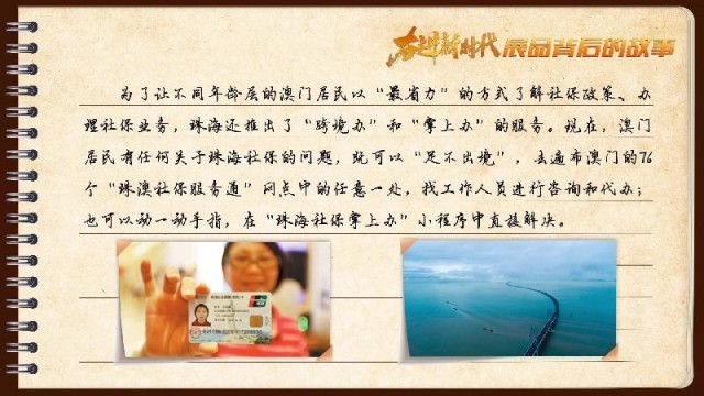 有聲手賬｜【奮進(jìn)新時(shí)代·展品背后的故事54】一張社?？?，凝聚珠澳共融情