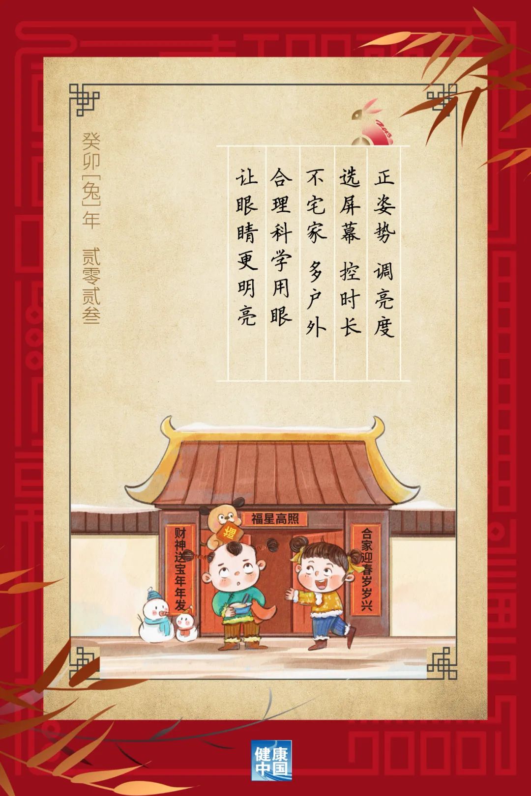 每天戶外運(yùn)動(dòng)2小時(shí)，對(duì)孩子的眼睛大有益處！【健康幸福過(guò)新年】（4）