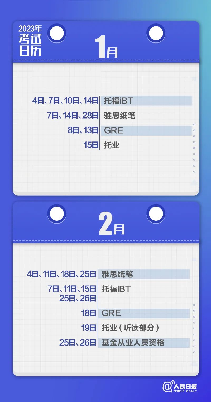 收藏！2023年考試日歷來了