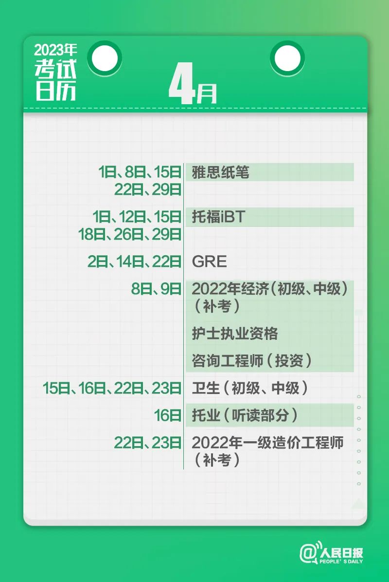 收藏！2023年考試日歷來了