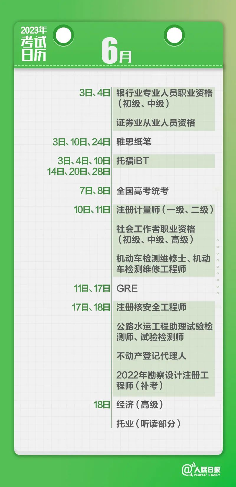 收藏！2023年考試日歷來了