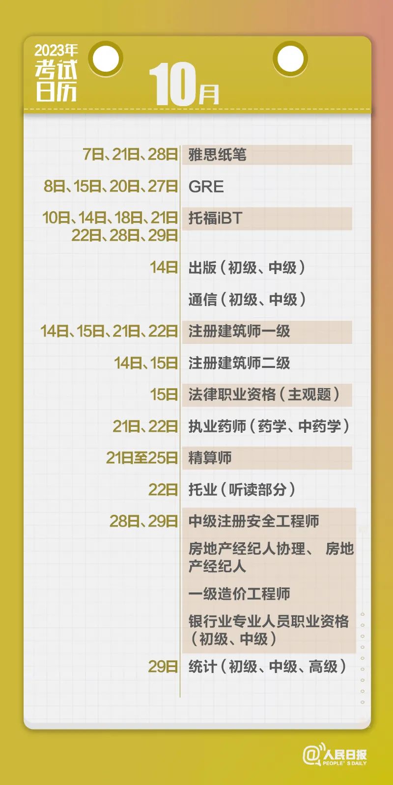 收藏！2023年考試日歷來了