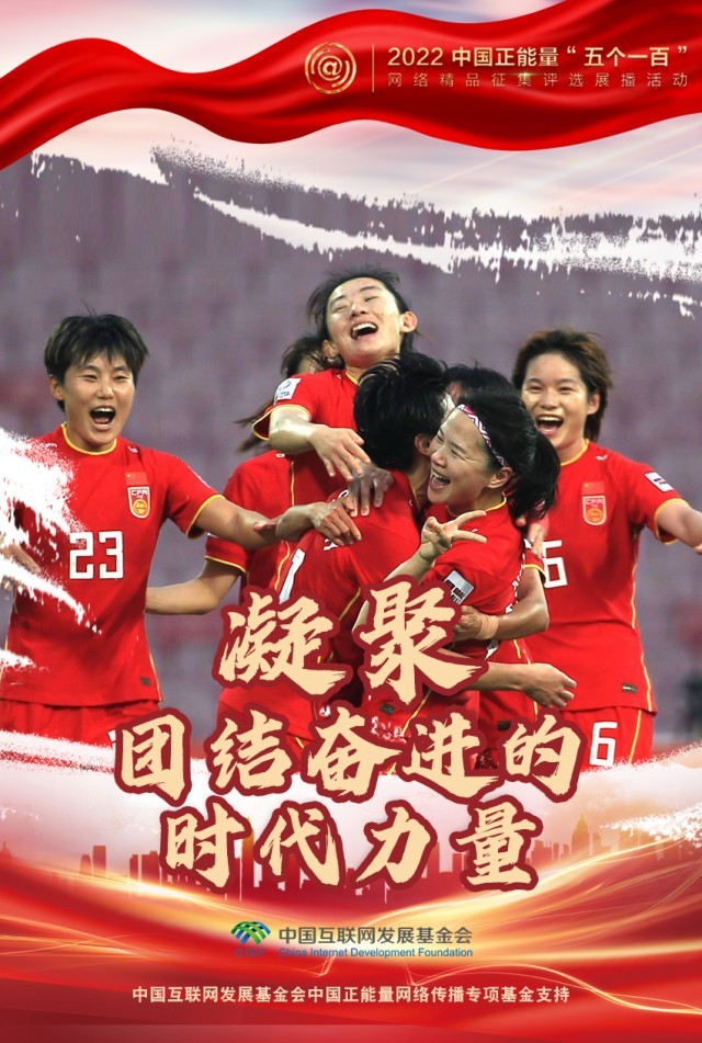 【海報】“五個一百”：凝聚網(wǎng)絡正能量，展現(xiàn)奮進的中國