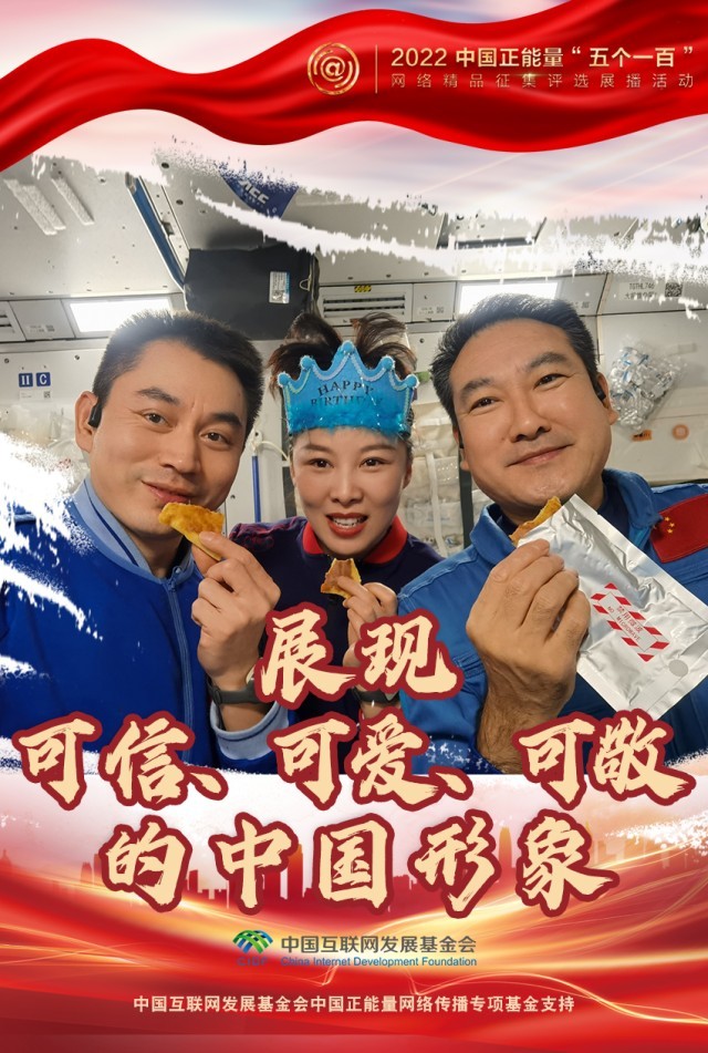 【海報】“五個一百”：凝聚網(wǎng)絡正能量，展現(xiàn)奮進的中國