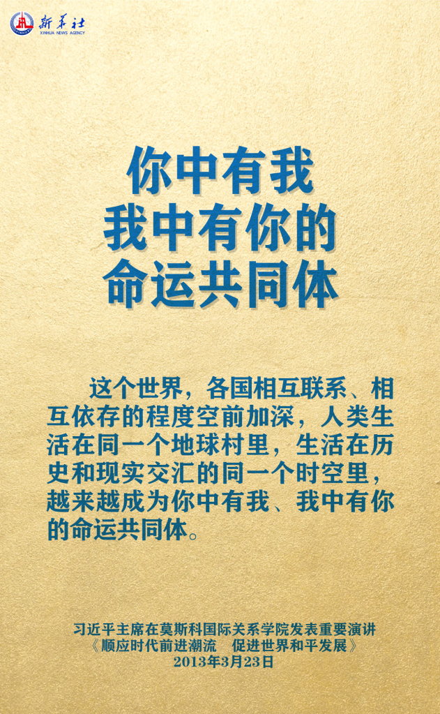 元首外交 | 在這里，感受構(gòu)建人類命運(yùn)共同體的思想偉力