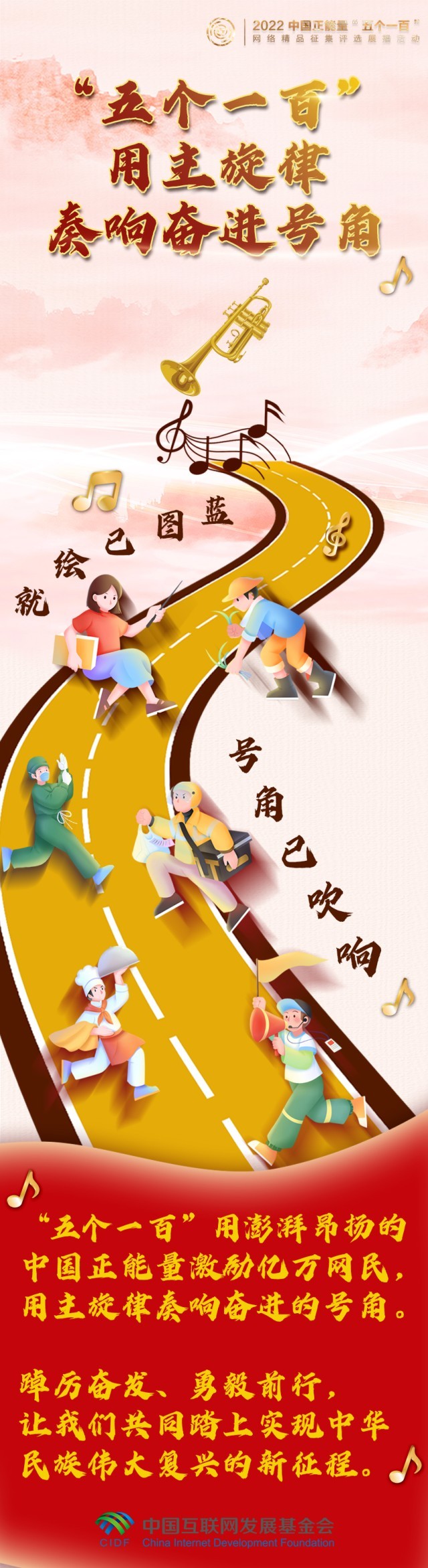 【條漫】“五個一百”，用主旋律奏響凝心聚力的奮進(jìn)號角