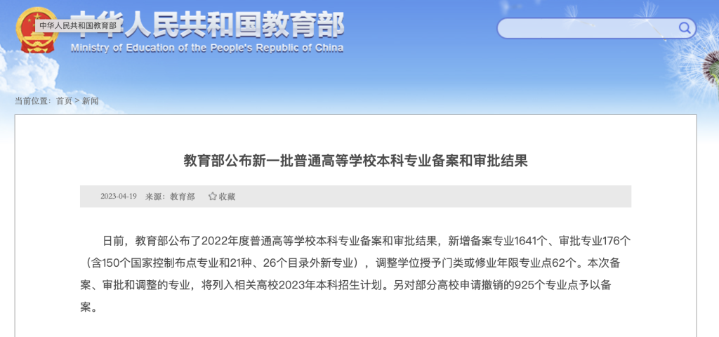 新增備案專業(yè)1641個(gè)，今年高校本科專業(yè)調(diào)整有哪些亮點(diǎn)？