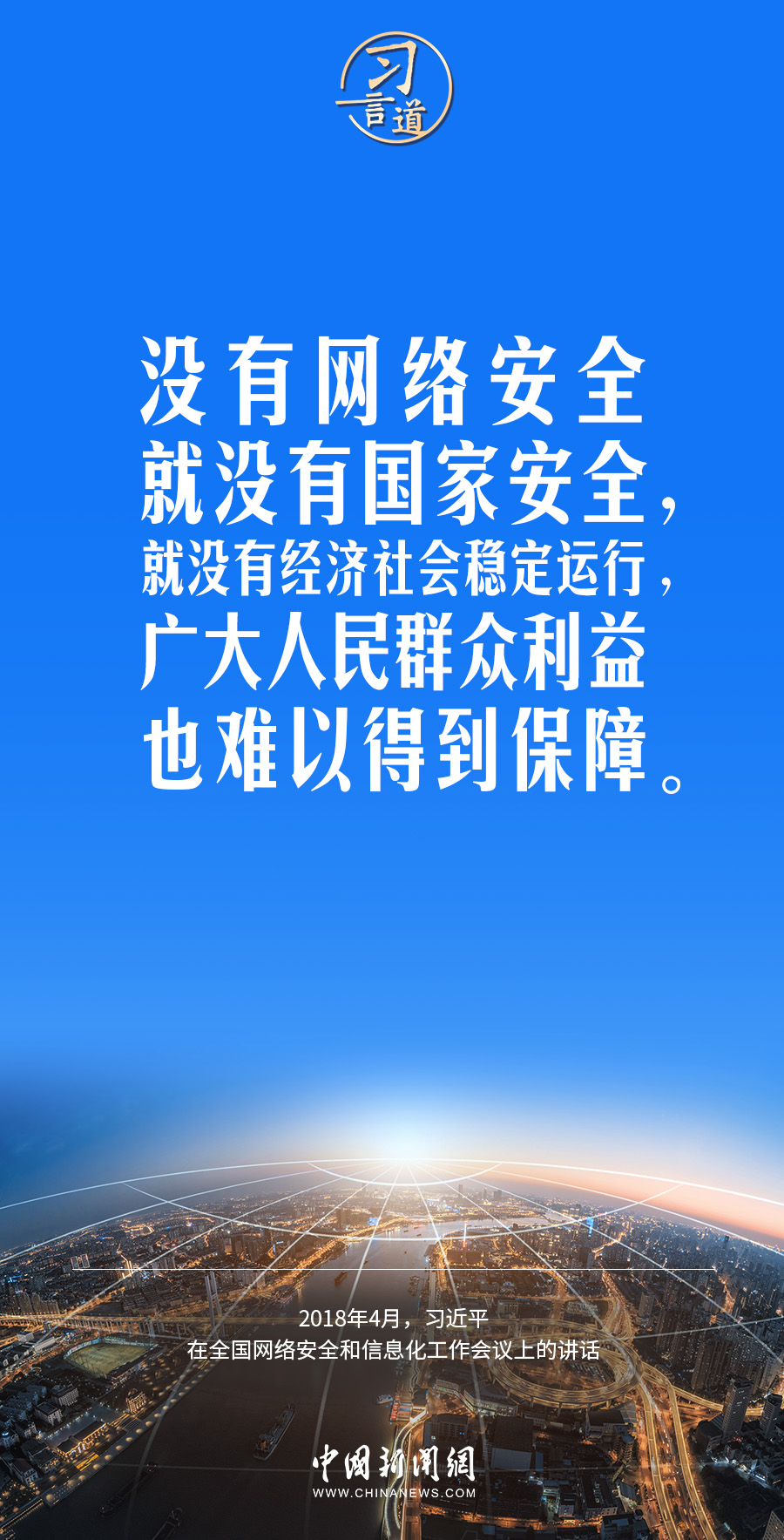 【闊步邁向網(wǎng)絡(luò)強(qiáng)國】習(xí)言道|互聯(lián)網(wǎng)核心技術(shù)是我們最大的“命門”