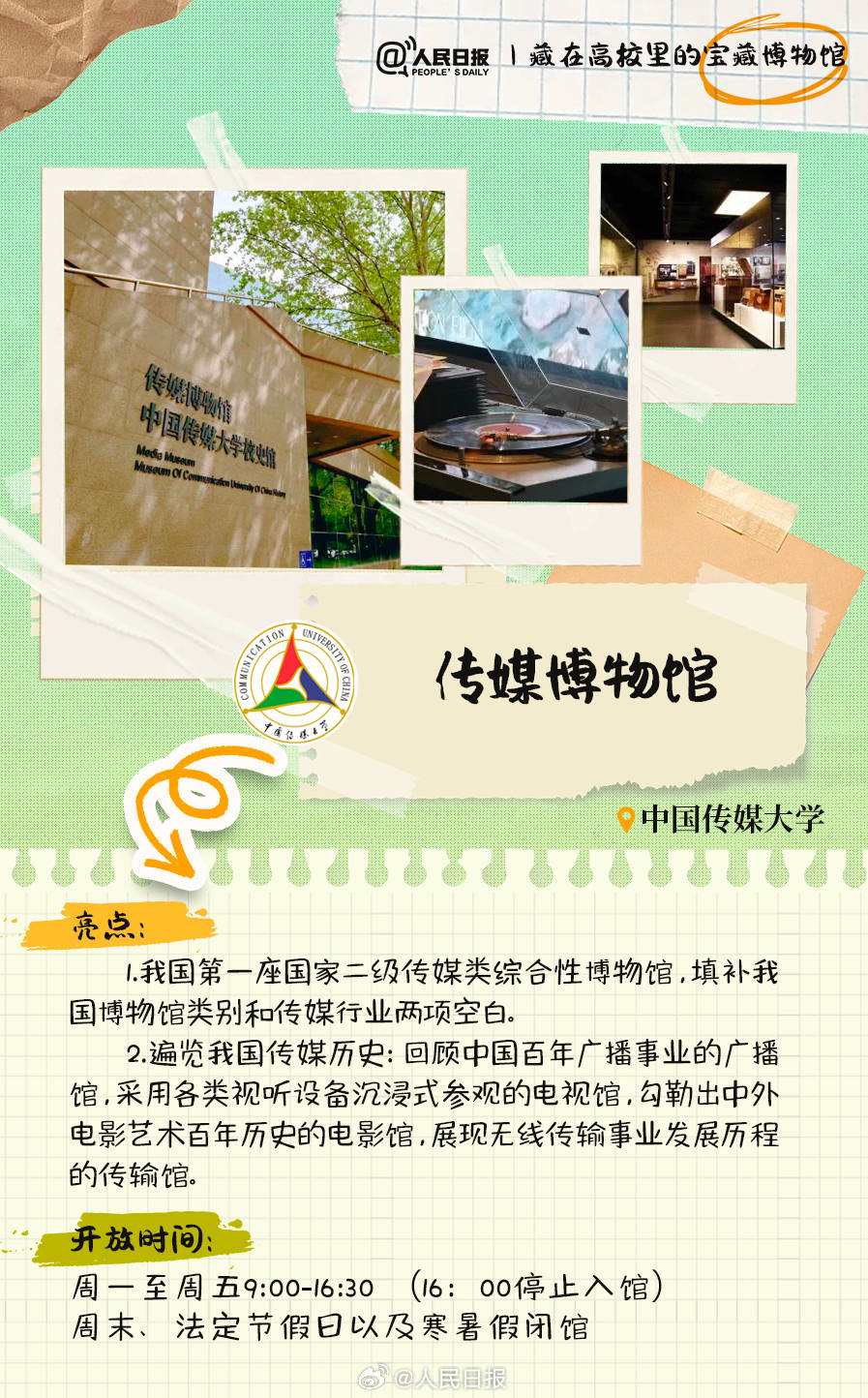 羨慕！打卡藏在高校里的寶藏博物館