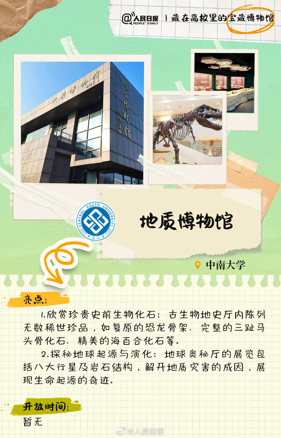 羨慕！打卡藏在高校里的寶藏博物館