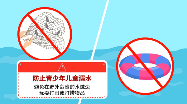 【防汛救災(zāi)在行動(dòng)】動(dòng)畫｜@廣大家長(zhǎng)們，這些防溺水安全知識(shí)和孩子一起學(xué)習(xí)