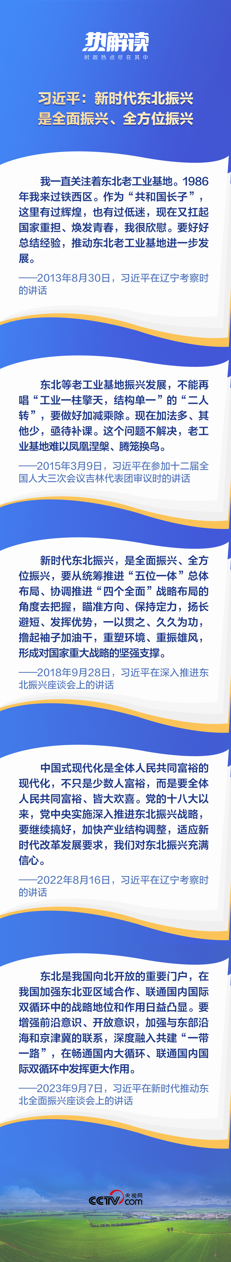 熱解讀丨重要座談會(huì)上，總書記這句話意味深長