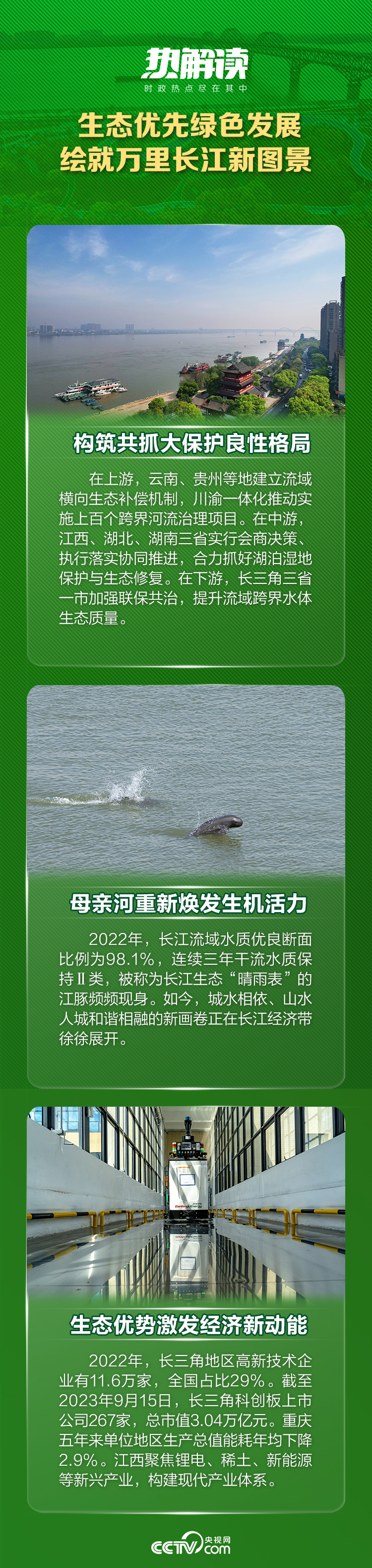 熱解讀 | 總書(shū)記江西考察這些細(xì)節(jié)，折射出共同主題