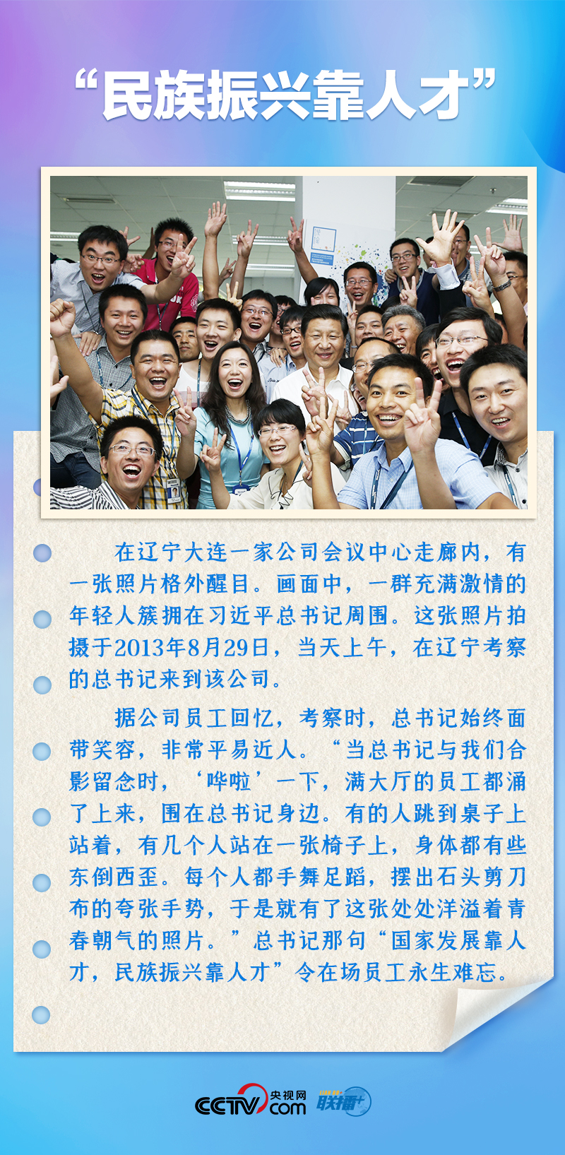 聯(lián)播+｜推心置腹！總書記與青年面對(duì)面