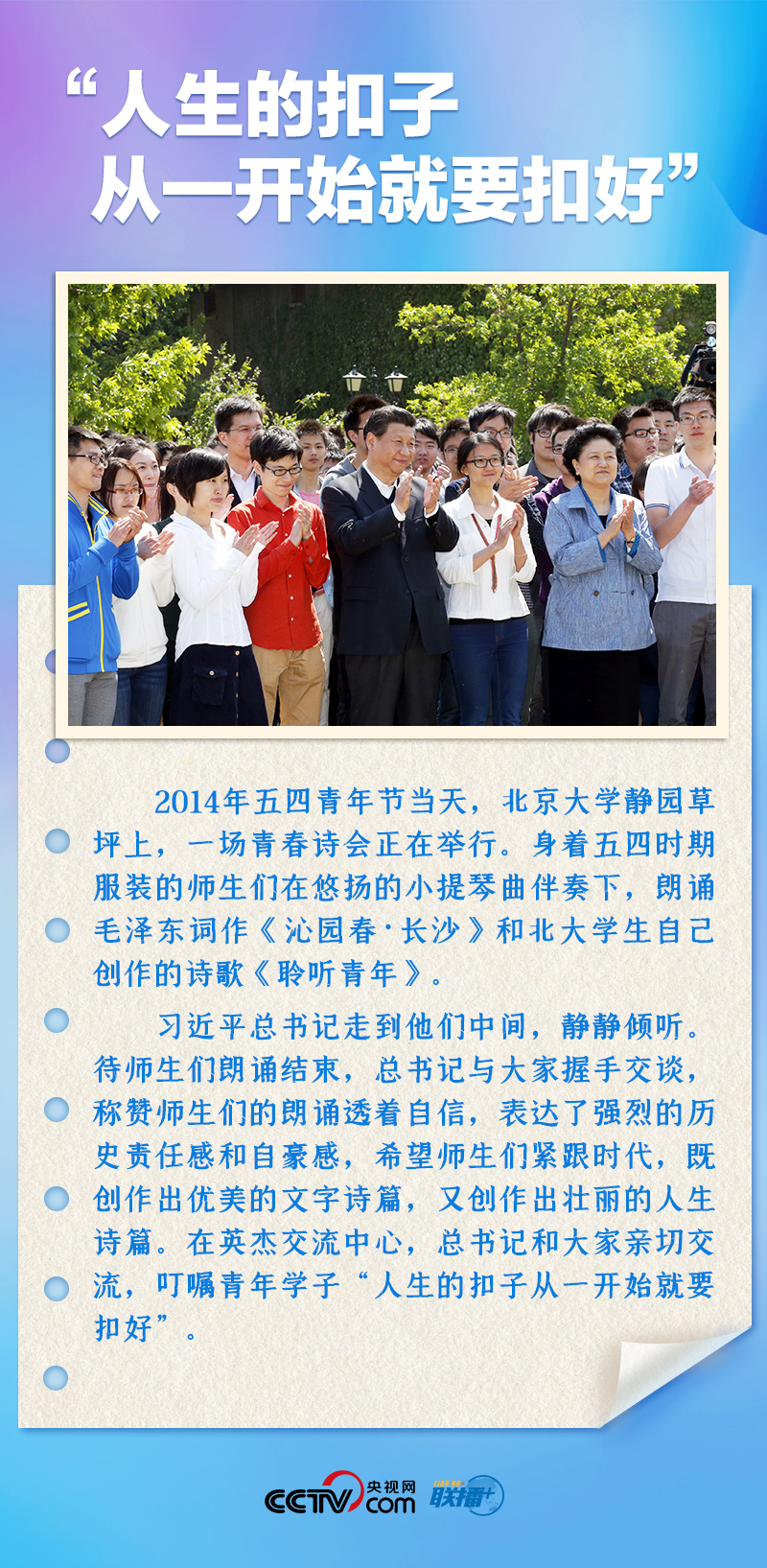 聯(lián)播+｜推心置腹！總書記與青年面對(duì)面