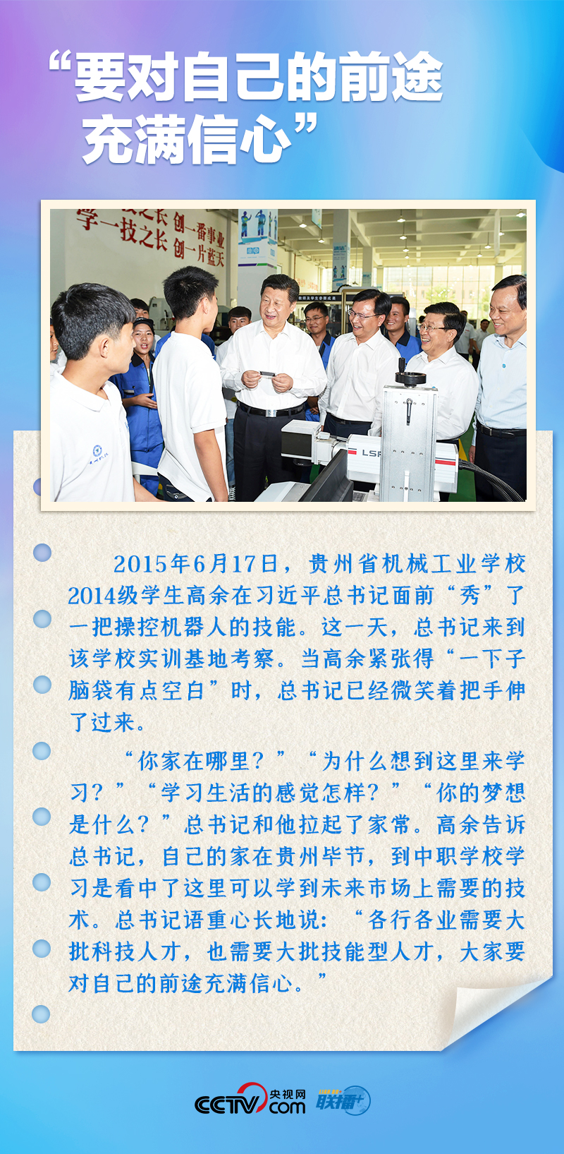 聯(lián)播+｜推心置腹！總書記與青年面對(duì)面