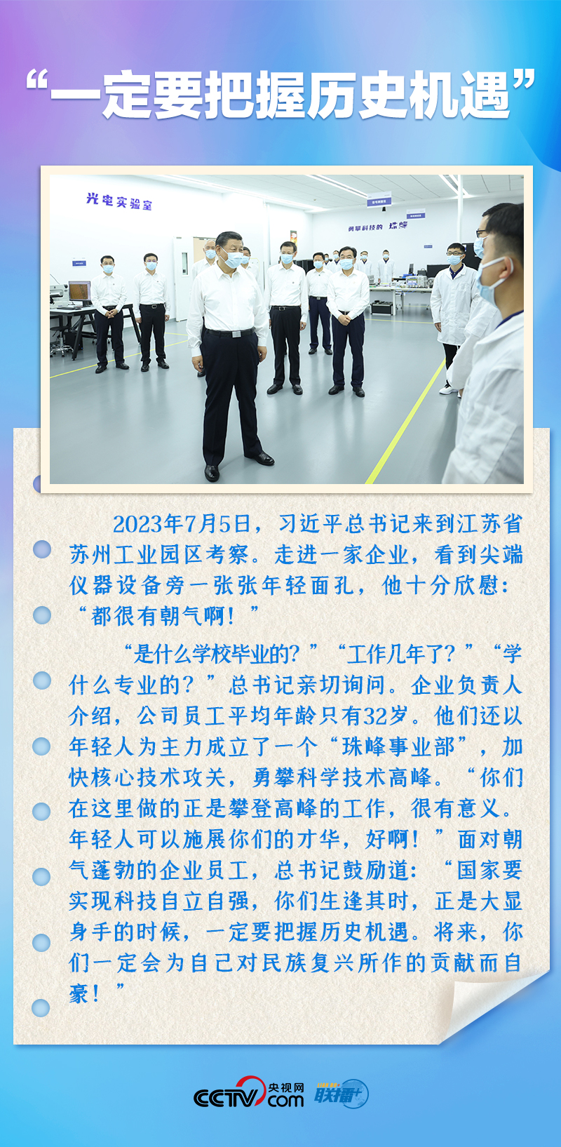 聯(lián)播+｜推心置腹！總書記與青年面對(duì)面