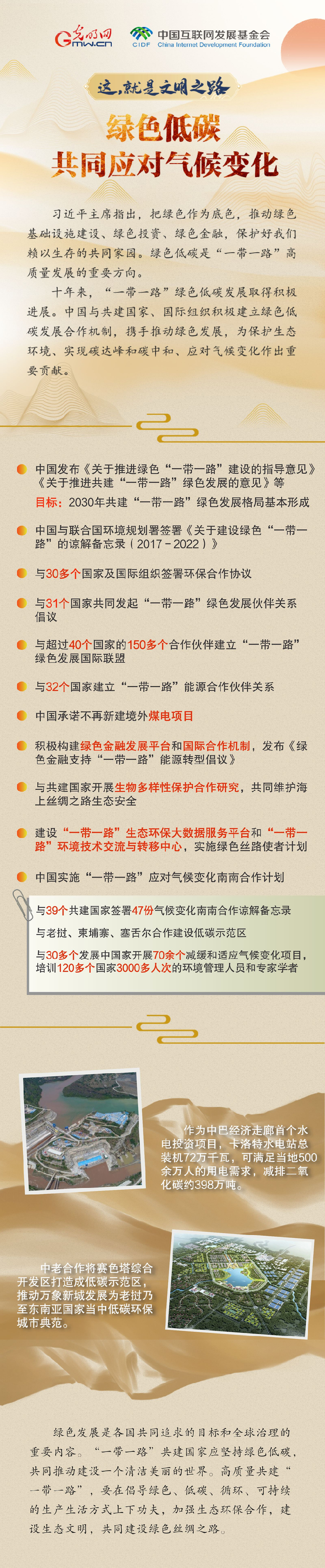 【這，就是文明之路②】綠色低碳 共同應(yīng)對(duì)氣候變化