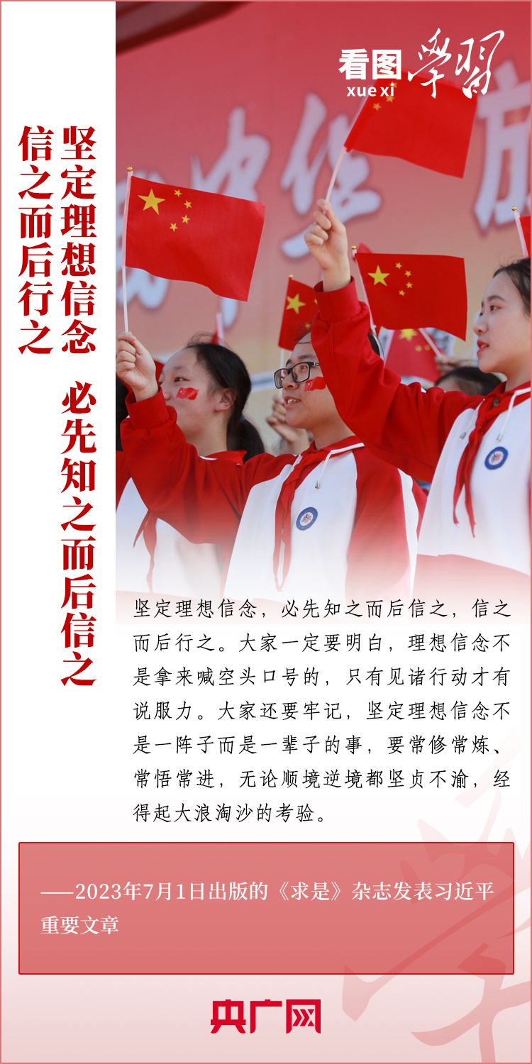 看圖學(xué)習(xí)丨樹立正確的世界觀、人生觀、價(jià)值觀，走好人生道路
