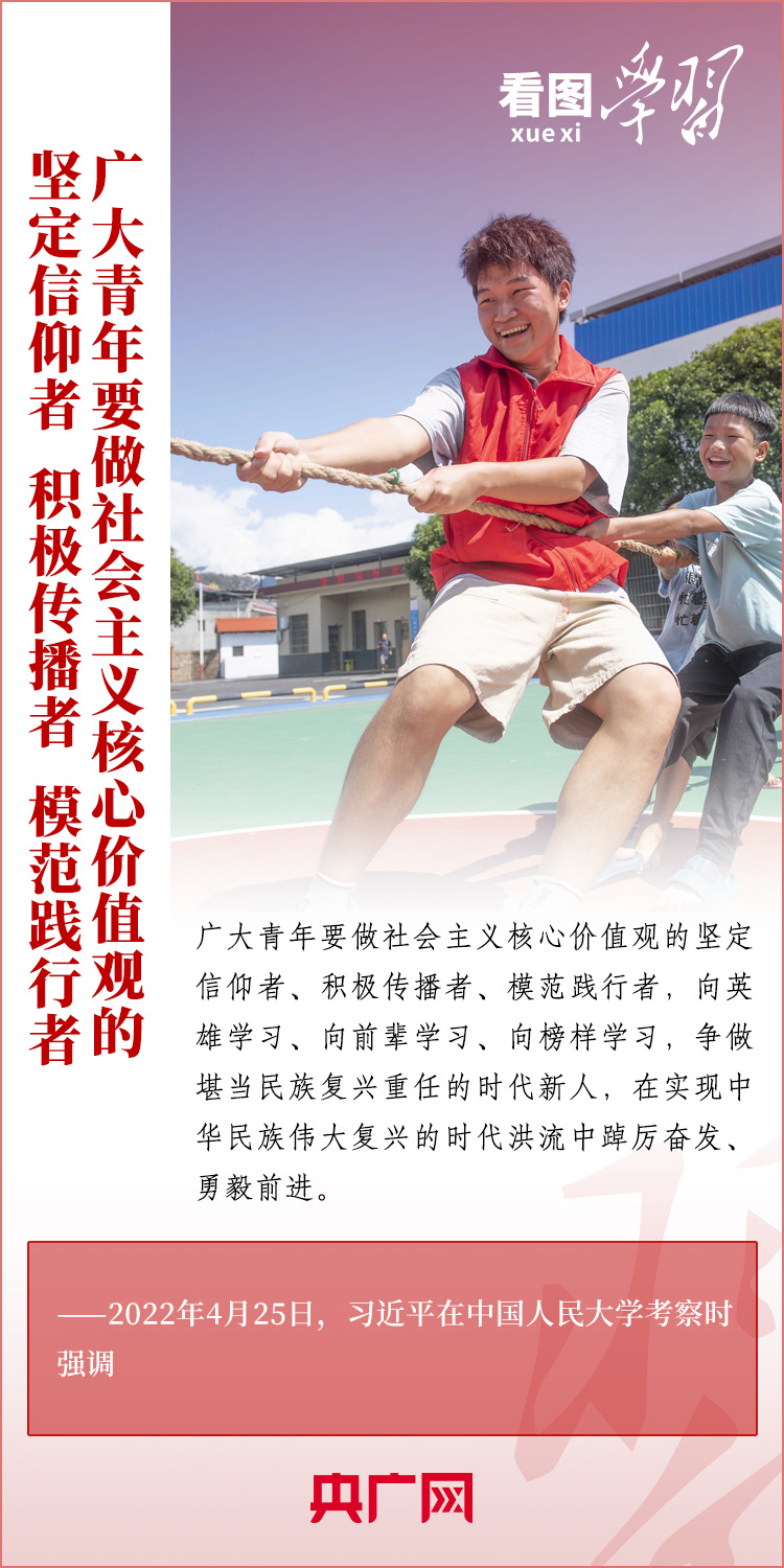 看圖學(xué)習(xí)丨樹立正確的世界觀、人生觀、價(jià)值觀，走好人生道路