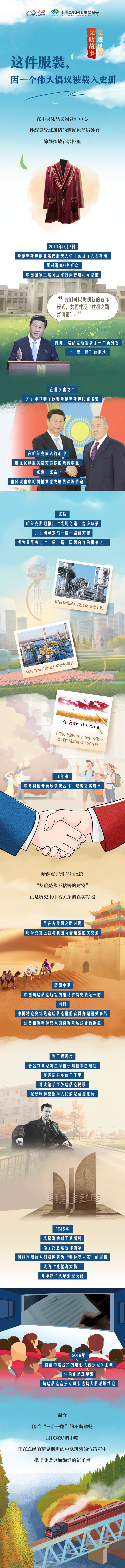 【足跡里的文明故事】這件服裝，因一個(gè)偉大倡議被載入史冊(cè)