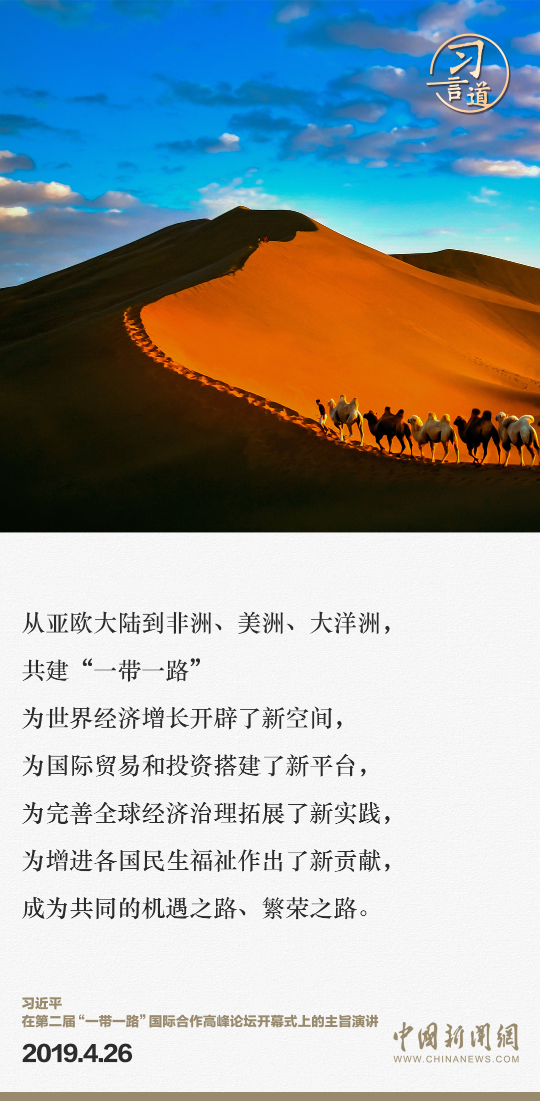 【大道共通】習(xí)言道｜“一帶一路”倡議來自中國，但成效惠及世界