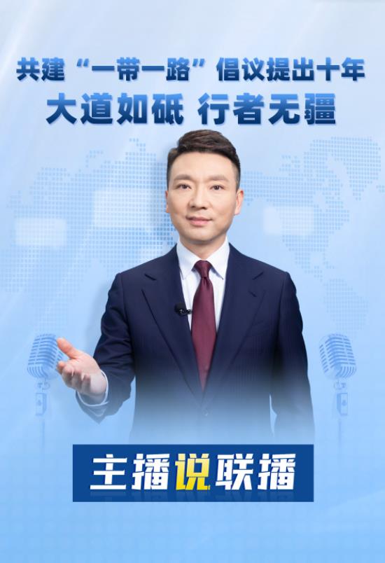 主播說聯(lián)播丨大道如砥！本周，康輝從“路”說起→