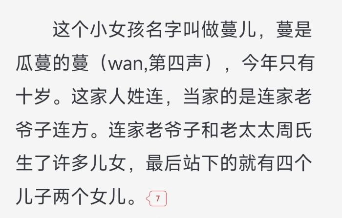 《田耕紀(jì)》原著《重生小地主》原文截圖。截自起點(diǎn)中文網(wǎng)