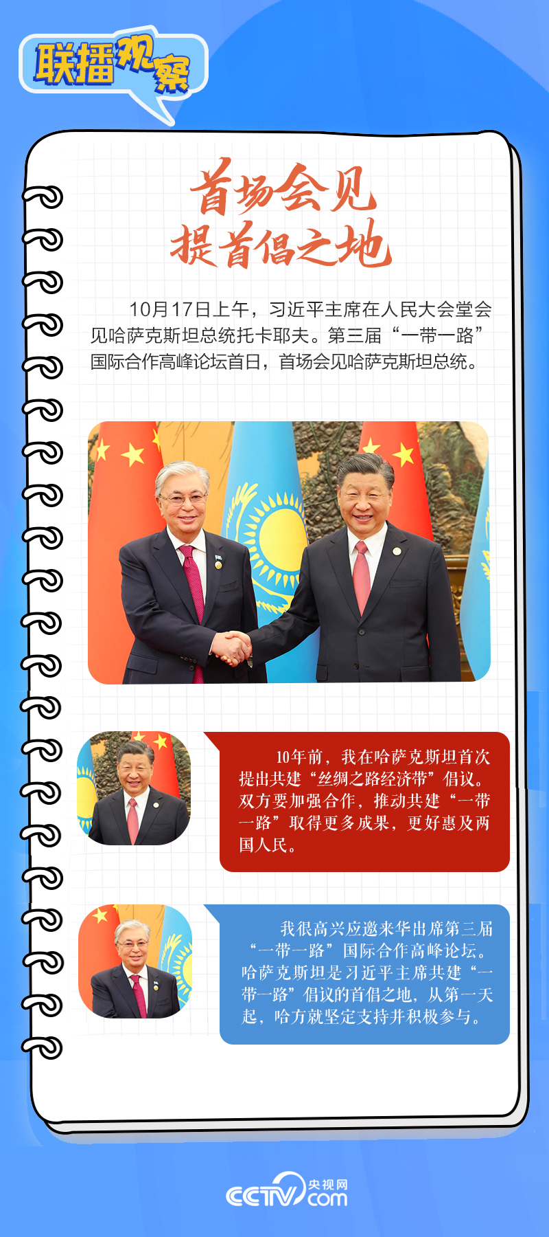 聯(lián)播觀察｜重要主場外交會晤多國領(lǐng)導(dǎo)人，這些細節(jié)不可錯過