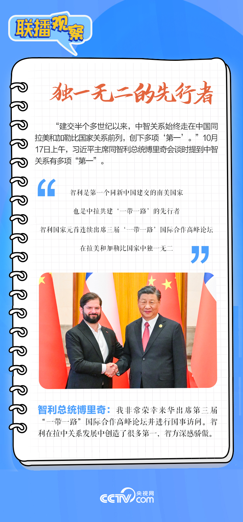 聯(lián)播觀察｜重要主場外交會晤多國領(lǐng)導(dǎo)人，這些細節(jié)不可錯過