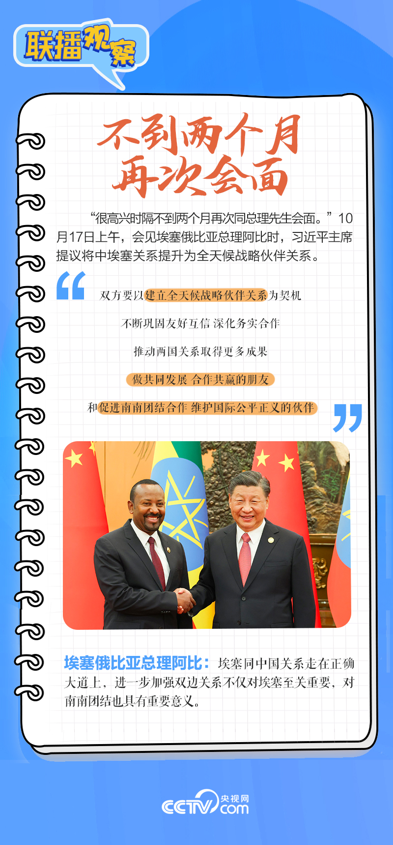 聯(lián)播觀察｜重要主場外交會晤多國領(lǐng)導(dǎo)人，這些細節(jié)不可錯過