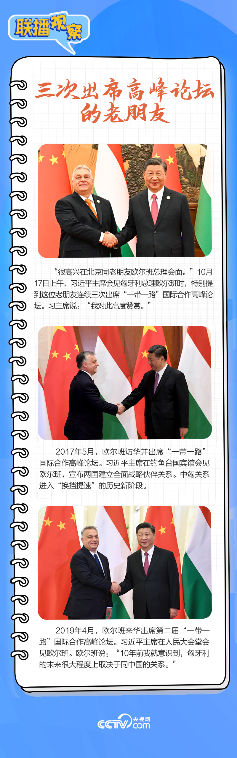 聯(lián)播觀察｜重要主場外交會晤多國領(lǐng)導(dǎo)人，這些細節(jié)不可錯過