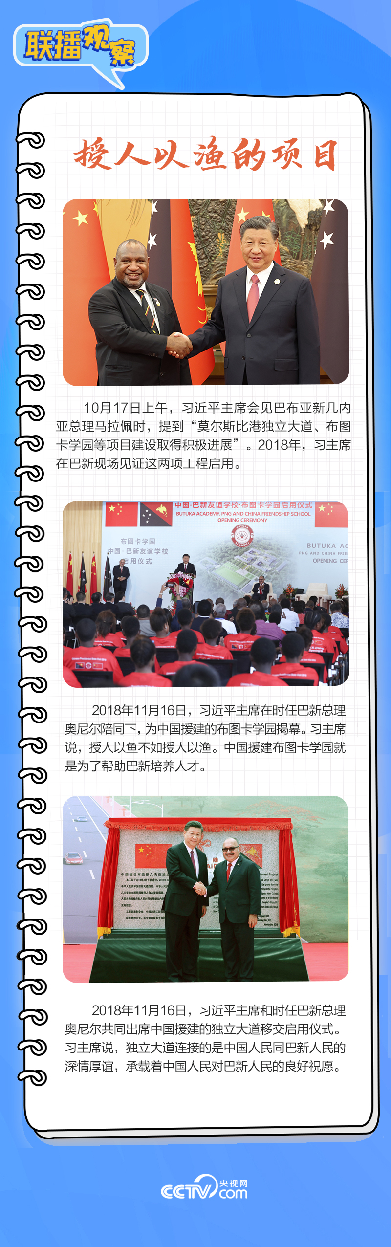 聯(lián)播觀察｜重要主場外交會晤多國領(lǐng)導(dǎo)人，這些細節(jié)不可錯過