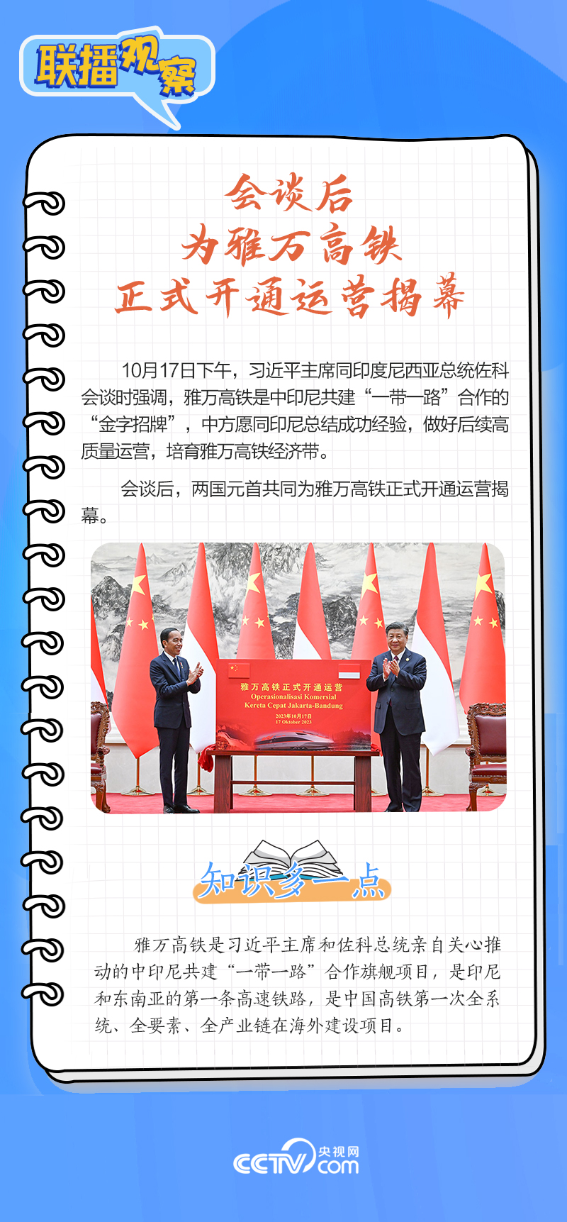 聯(lián)播觀察｜重要主場外交會晤多國領(lǐng)導(dǎo)人，這些細節(jié)不可錯過