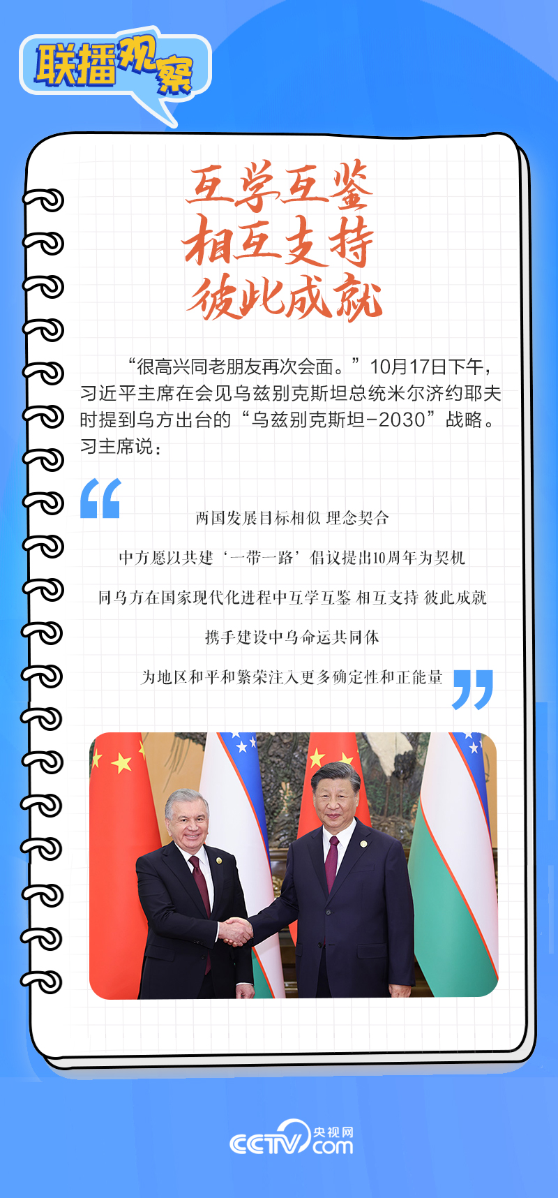 聯(lián)播觀察｜重要主場外交會晤多國領(lǐng)導(dǎo)人，這些細節(jié)不可錯過