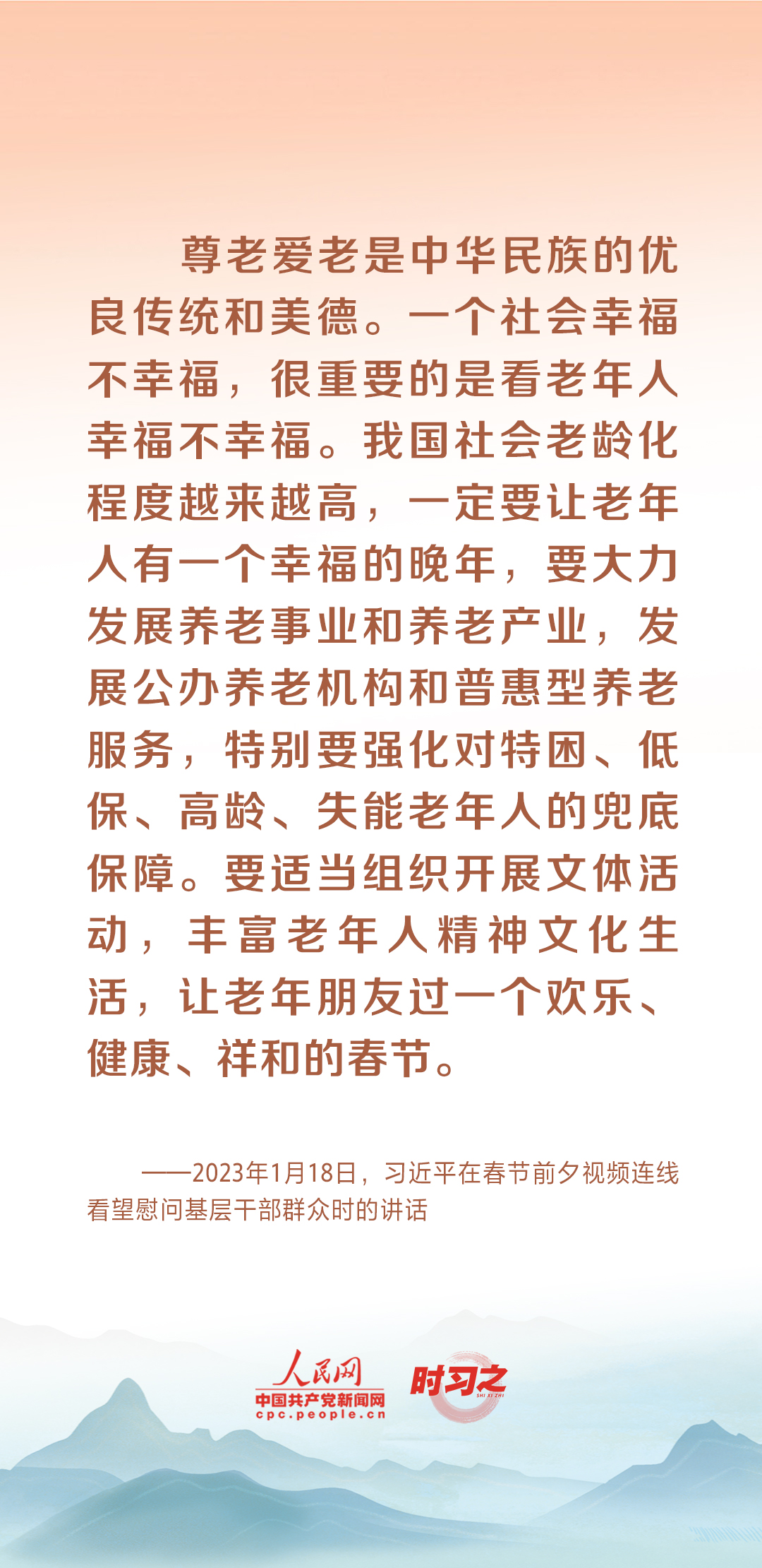 時(shí)習(xí)之丨尊老、敬老、愛(ài)老、助老 習(xí)近平心系老齡事業(yè)