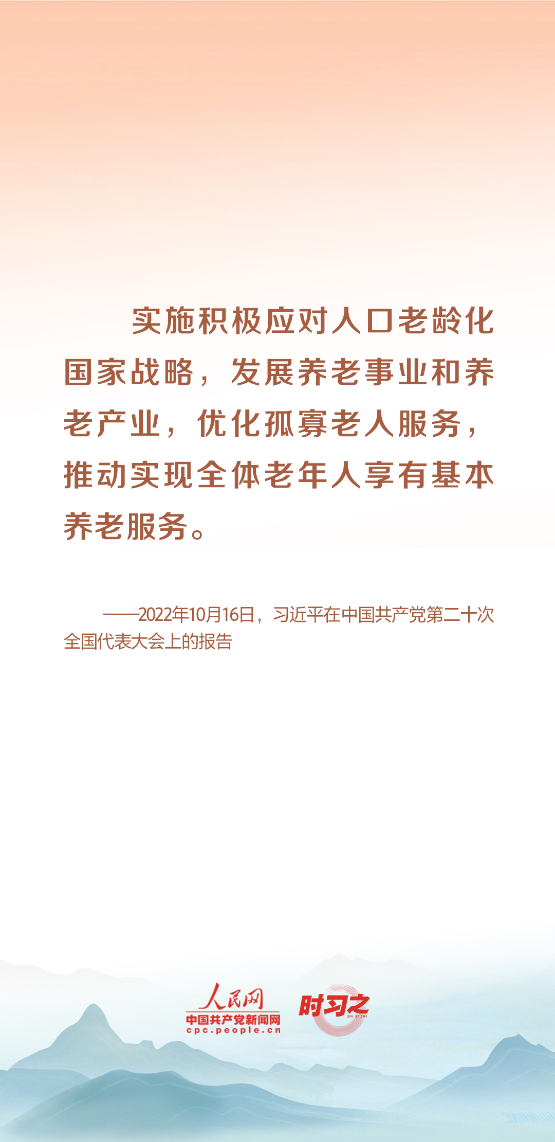 時(shí)習(xí)之丨尊老、敬老、愛(ài)老、助老 習(xí)近平心系老齡事業(yè)