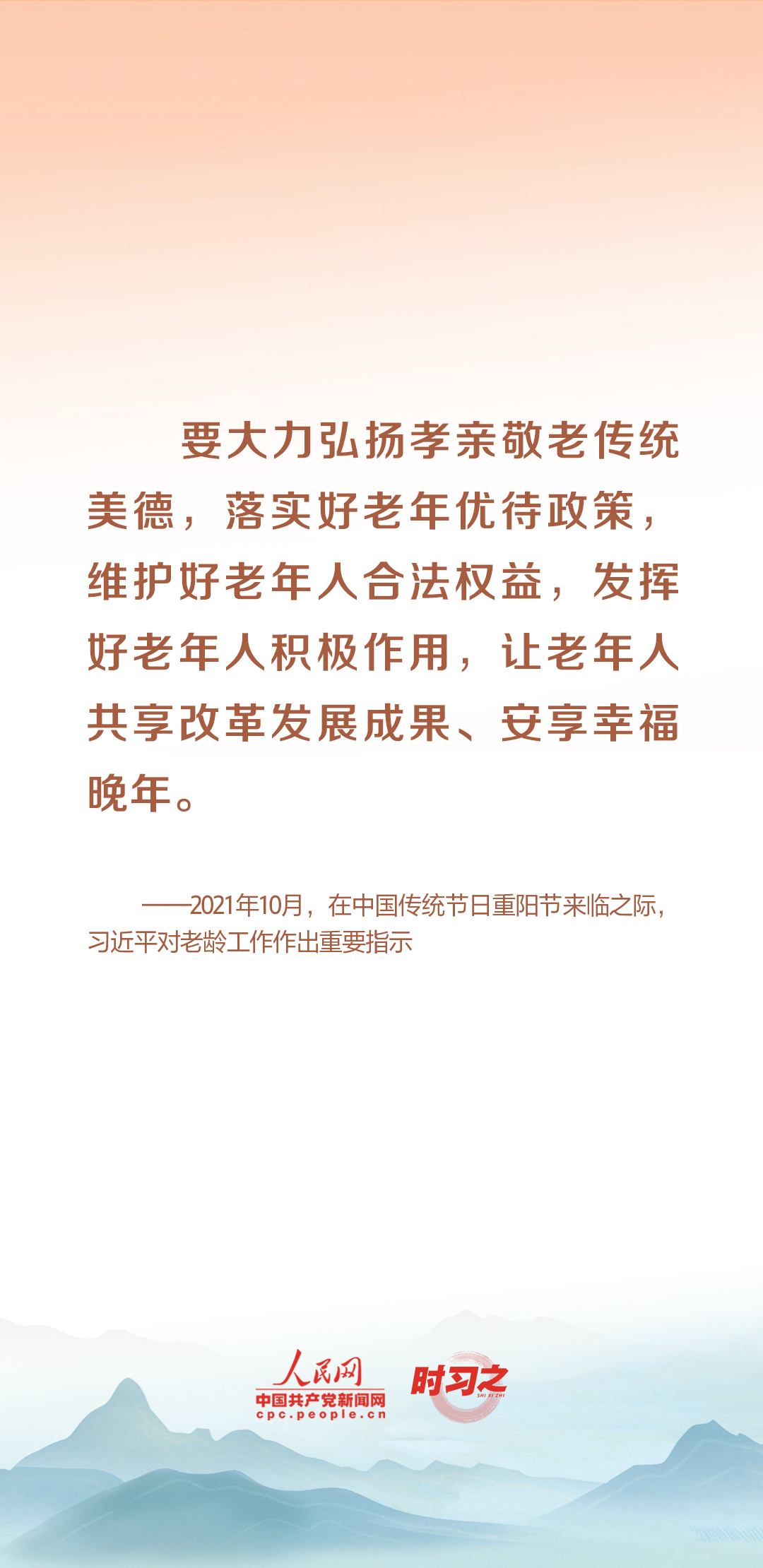 時(shí)習(xí)之丨尊老、敬老、愛(ài)老、助老 習(xí)近平心系老齡事業(yè)
