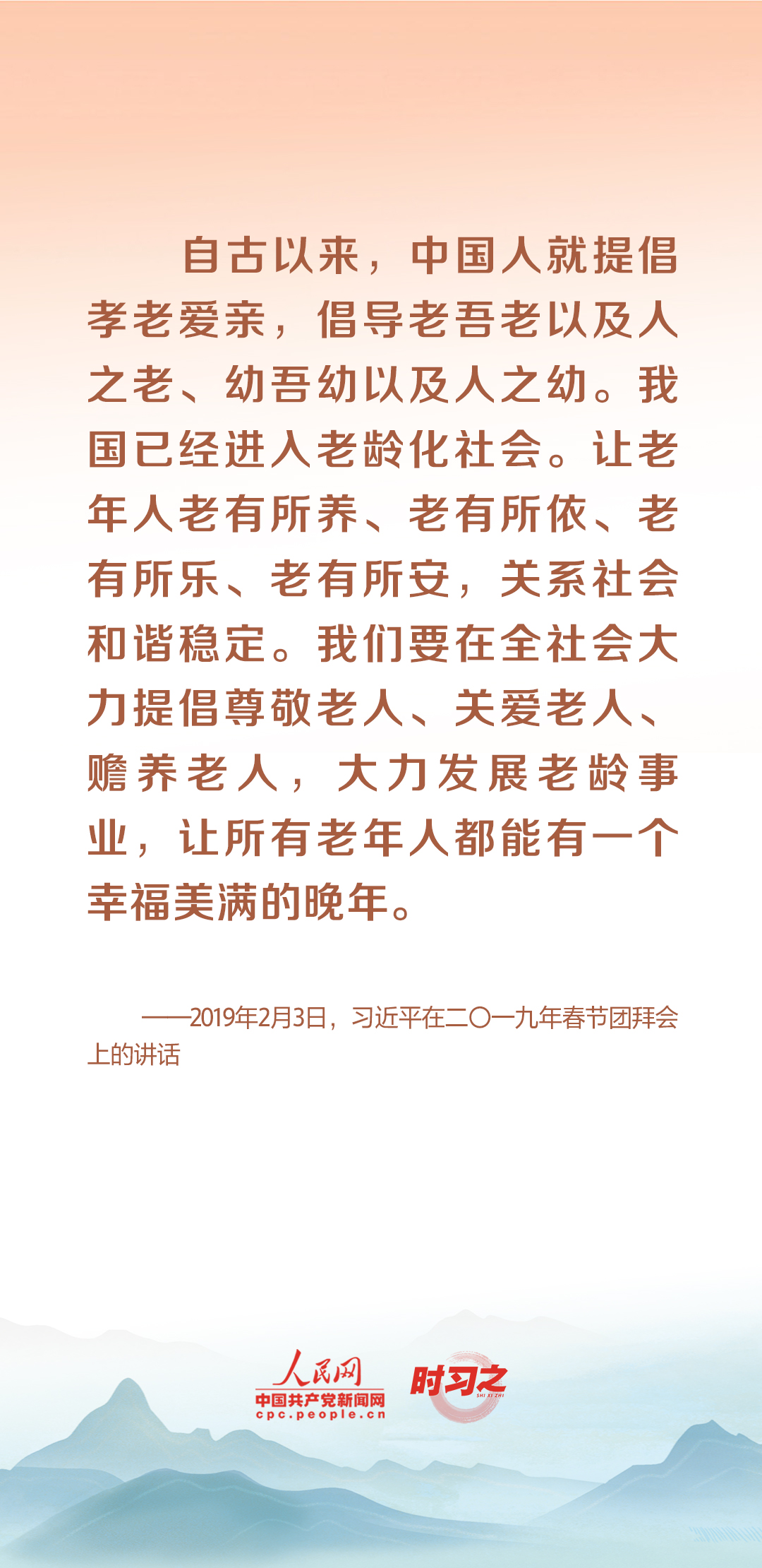 時(shí)習(xí)之丨尊老、敬老、愛(ài)老、助老 習(xí)近平心系老齡事業(yè)