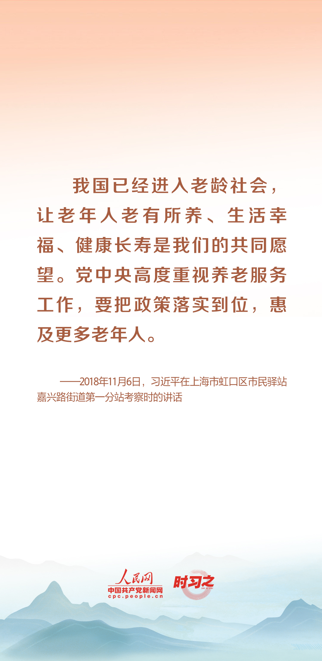 時(shí)習(xí)之丨尊老、敬老、愛(ài)老、助老 習(xí)近平心系老齡事業(yè)