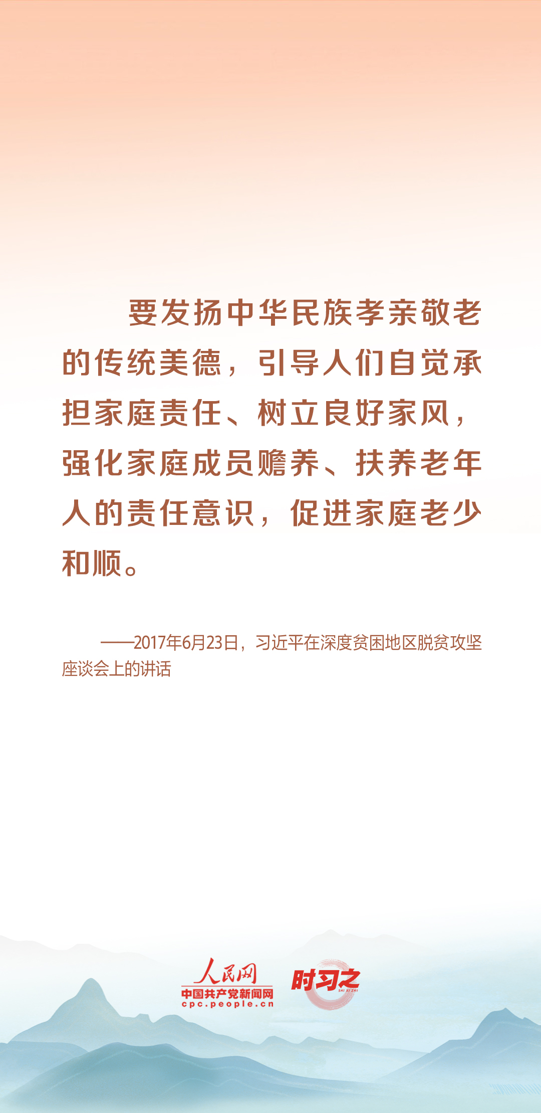 時(shí)習(xí)之丨尊老、敬老、愛(ài)老、助老 習(xí)近平心系老齡事業(yè)