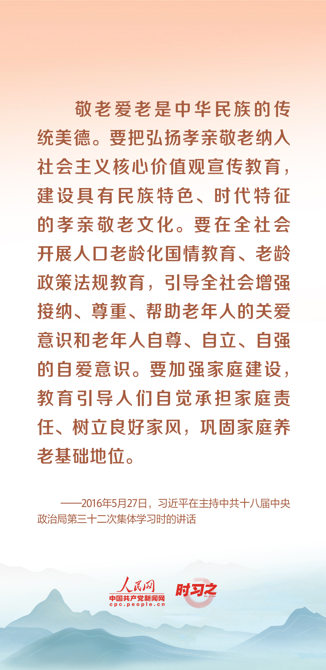 時(shí)習(xí)之丨尊老、敬老、愛(ài)老、助老 習(xí)近平心系老齡事業(yè)