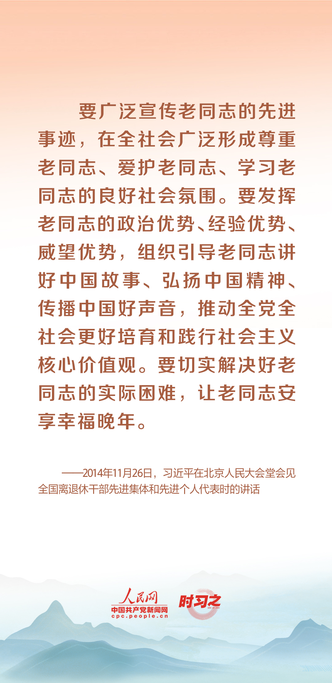時(shí)習(xí)之丨尊老、敬老、愛(ài)老、助老 習(xí)近平心系老齡事業(yè)