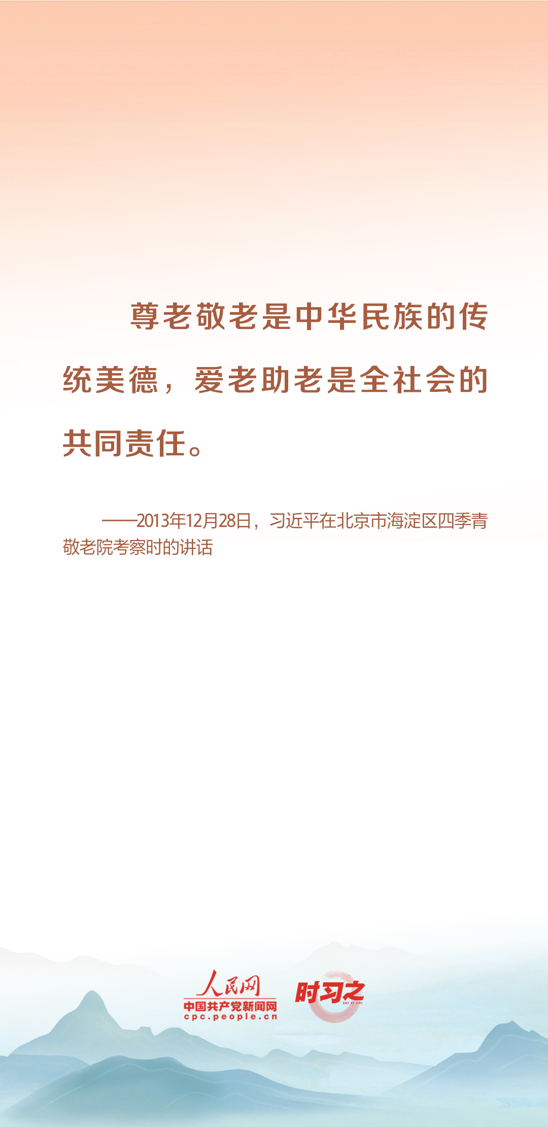 時(shí)習(xí)之丨尊老、敬老、愛(ài)老、助老 習(xí)近平心系老齡事業(yè)