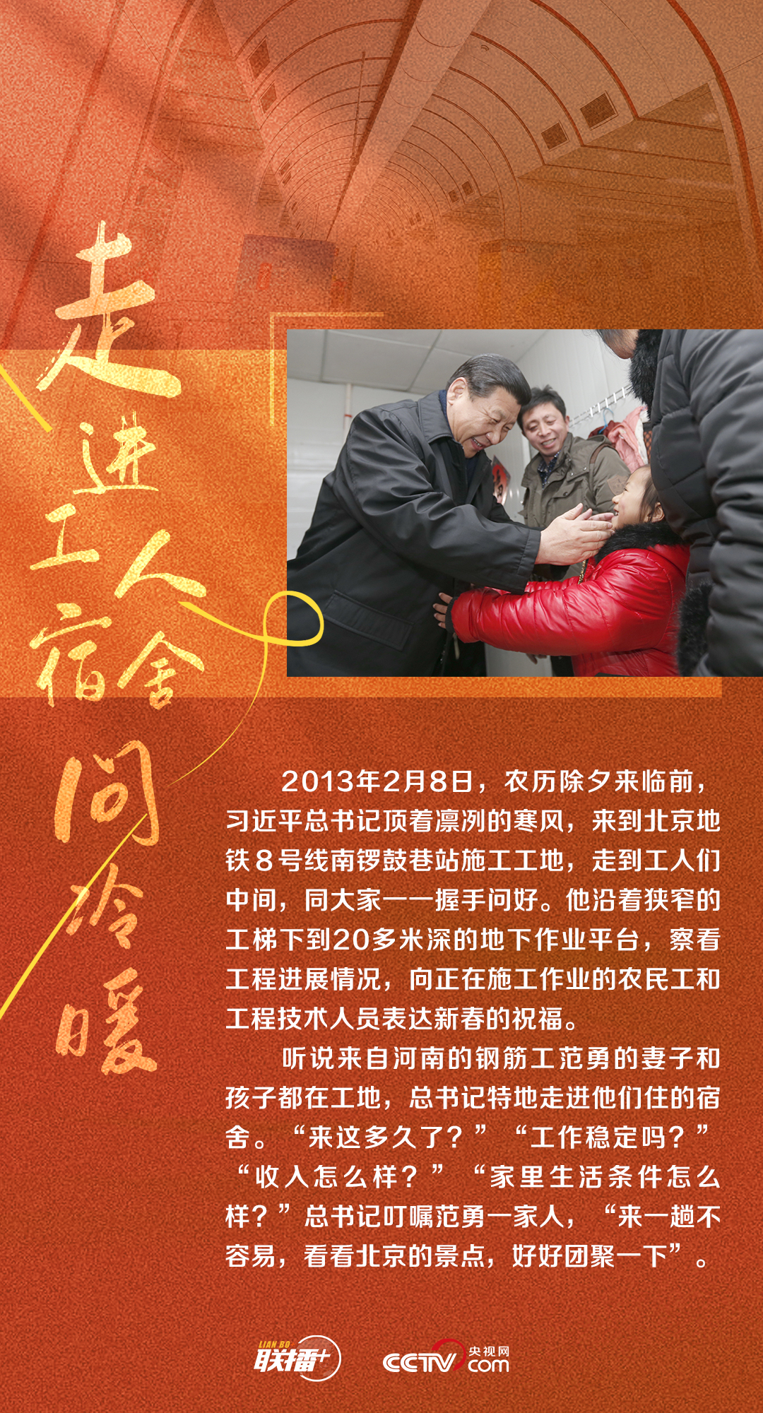 聯(lián)播+|面對(duì)面心貼心 習(xí)近平與工人在一起