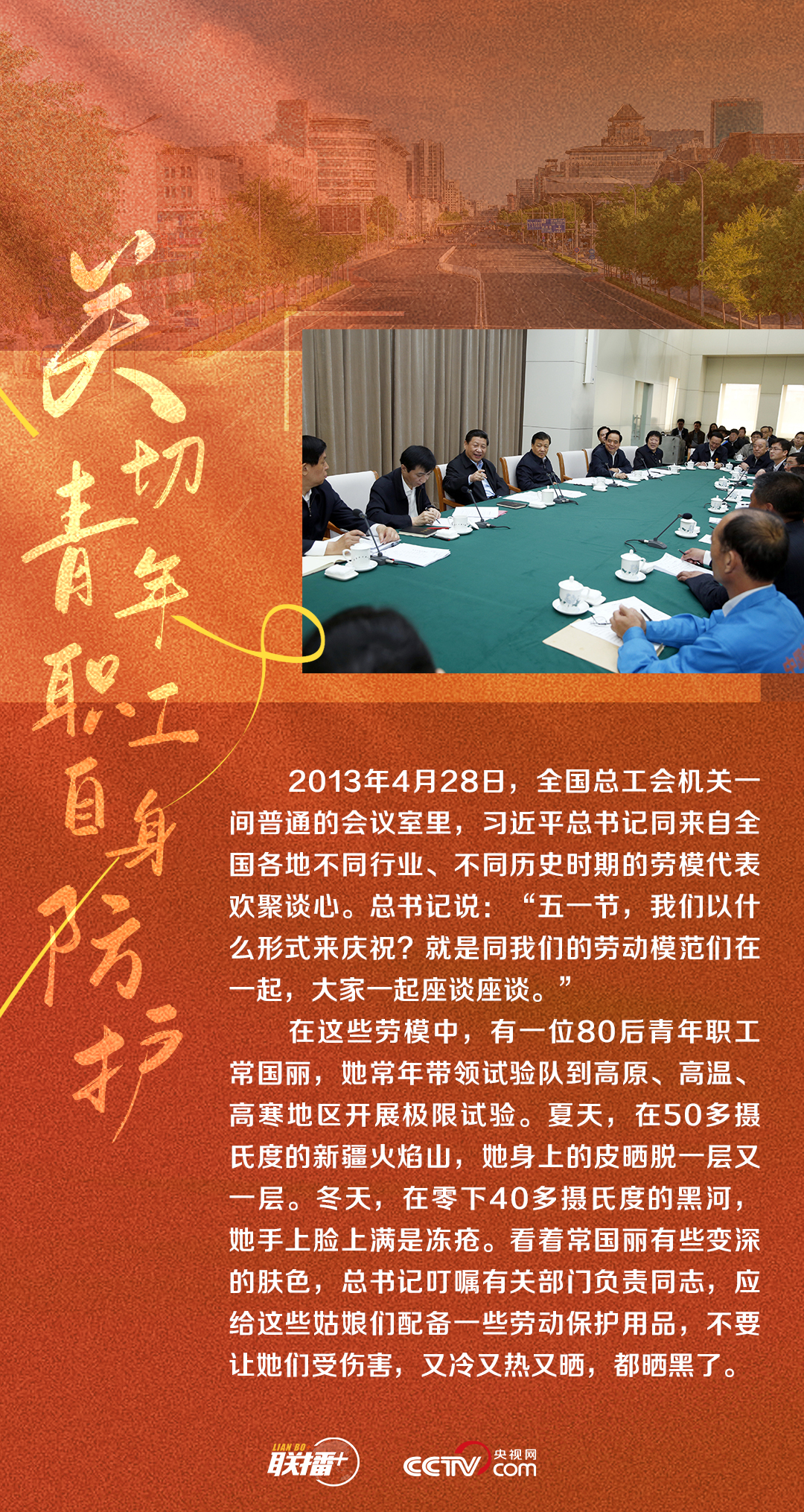聯(lián)播+|面對(duì)面心貼心 習(xí)近平與工人在一起